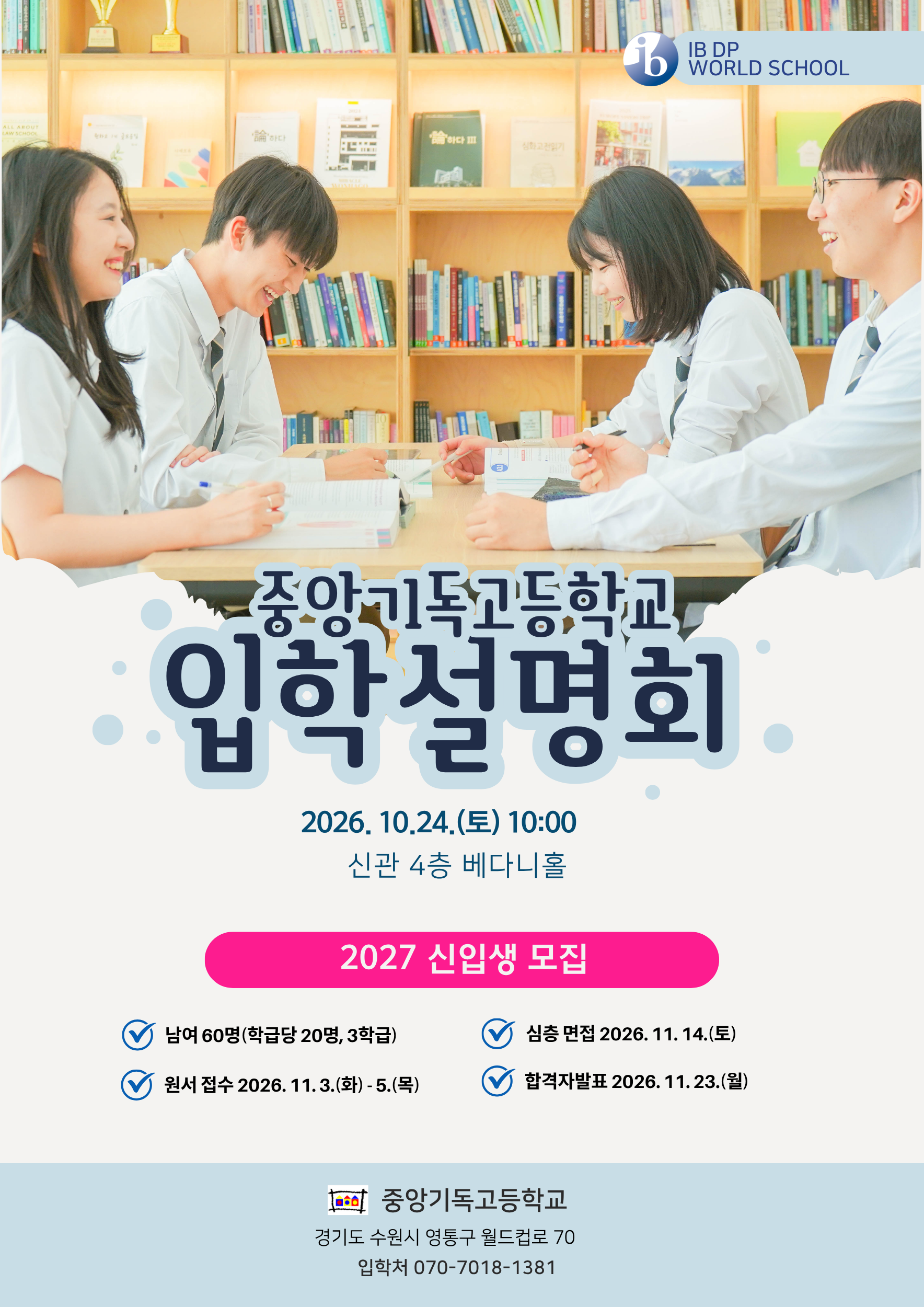입학설명회